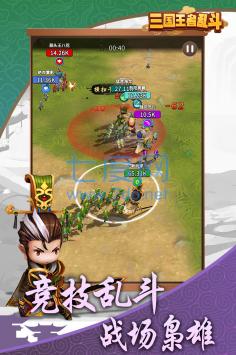 三国乱斗王者 v1.0.0
