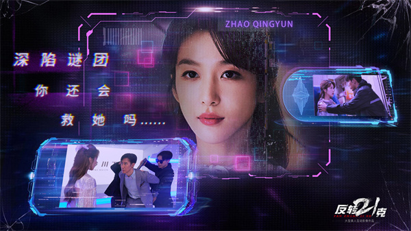 反转21克真人版  v3.1.1