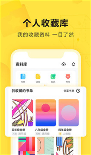 快对作业解锁版APP v5.4.4