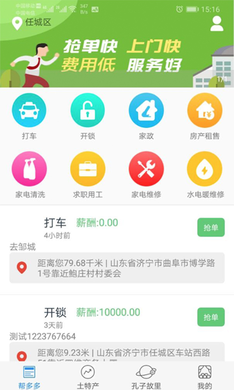 帮多多 v3.0.0