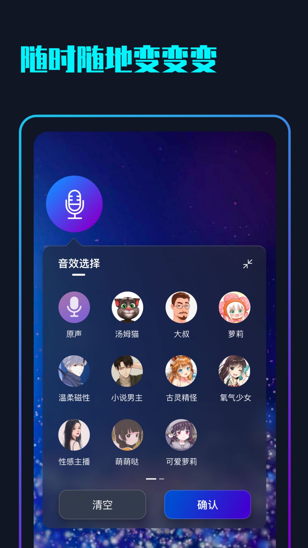 随变变声器 v1.0