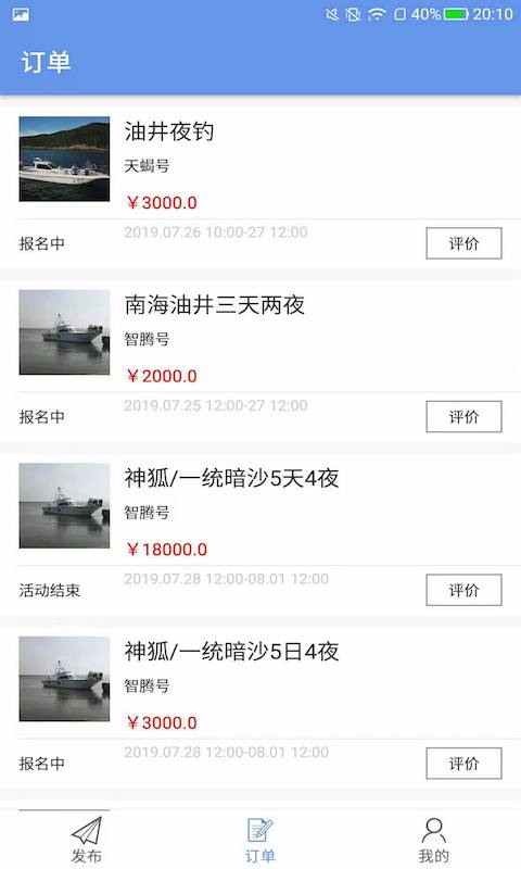 海嘀租船 v1.0