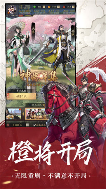 神将三国  v1.18.18