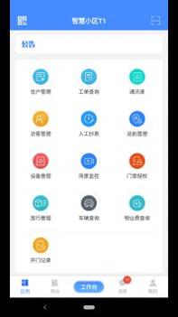 德物管截图2