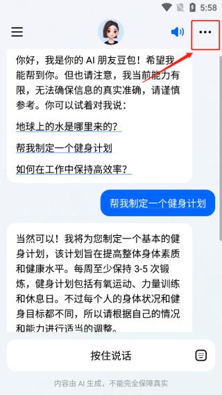 抖音豆包智能助手