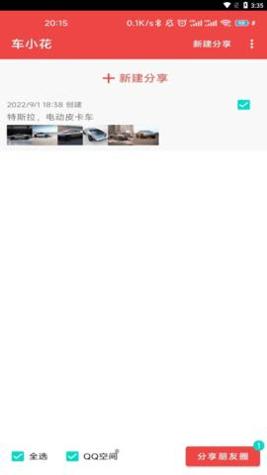 车小花二手车 v1.0