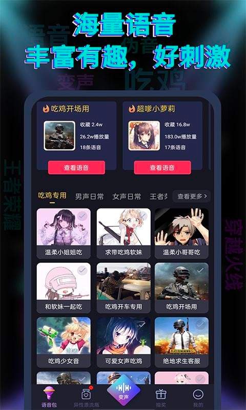 果果变声器 v1.0.9