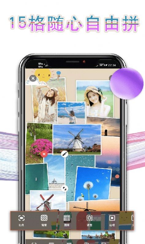 秀秀拼长图  v2.8.1