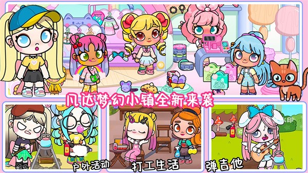 凡达梦幻小镇  v1.0