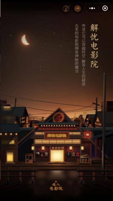 解忧答案电影院