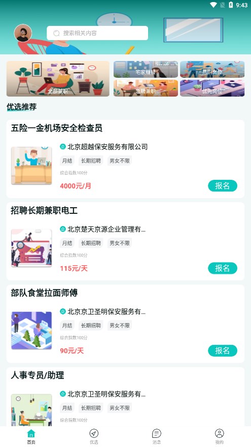 牛人招聘 v1.0.0