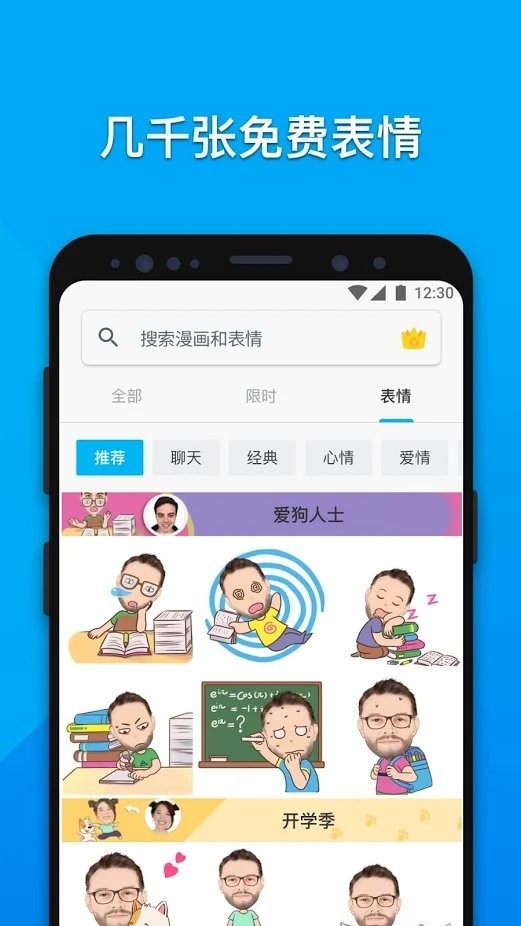 mojipop表情包 v2.5.2.1
