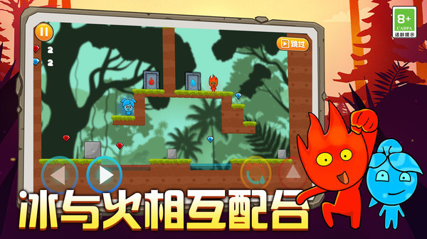 双人冰火大冒险联机版