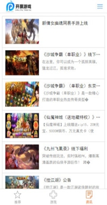 开濮游戏盒子 v2.1