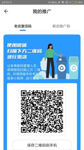 数字化收运 v2.5.4