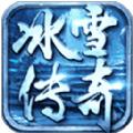 起源冰雪传奇手游官方安卓版 