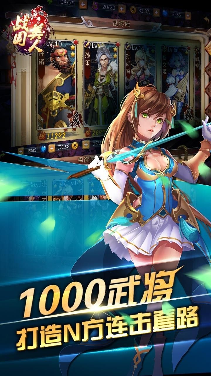 战国美人手游  v1.0.348