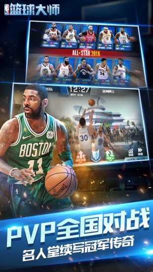 NBA篮球大师 v3.3.2