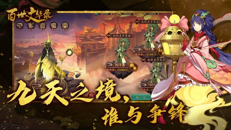 百世文华录游戏 v4.0