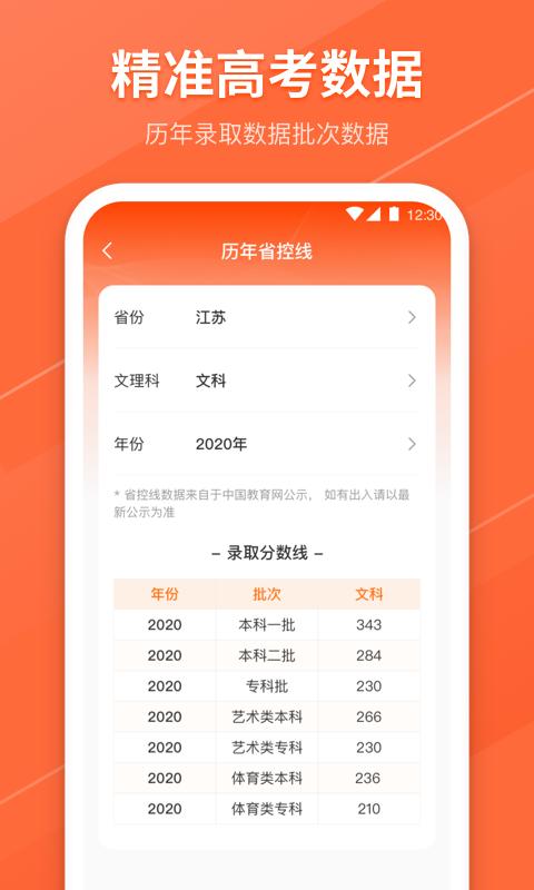 新高考志愿填报  v8.1.8001