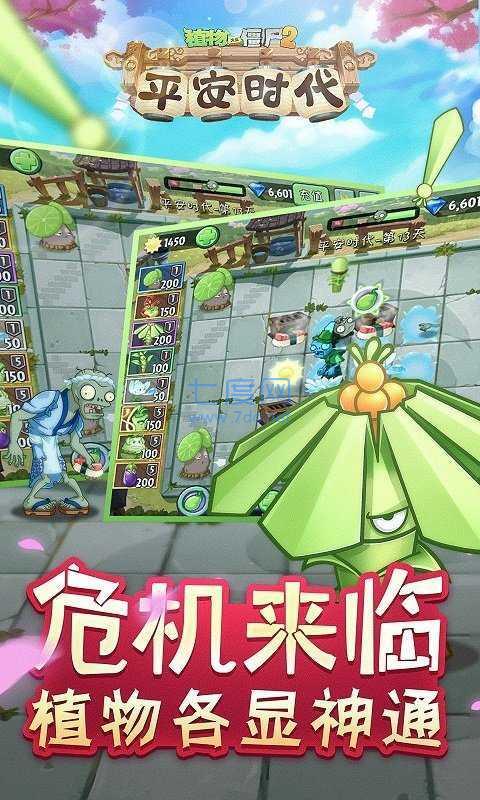 植物大战僵尸2悬浮窗修改器2022 v1.56.00