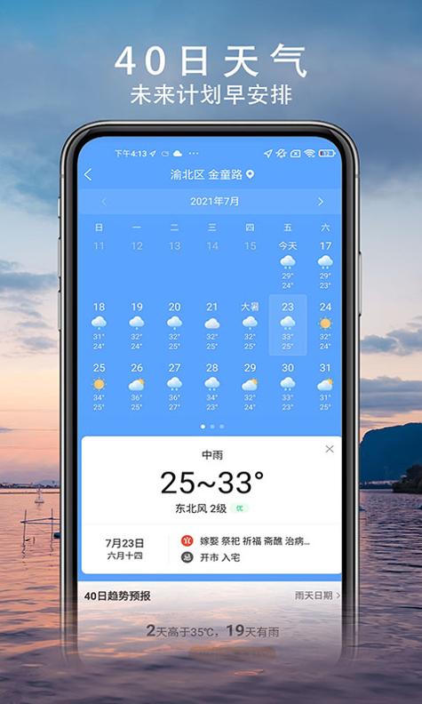 舒心天气 v1.0.0