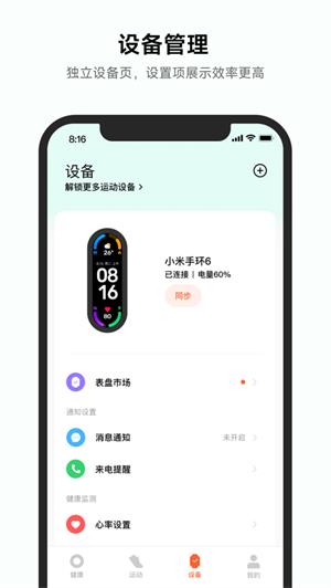 小米运动健康app官方版 v3.3.3
