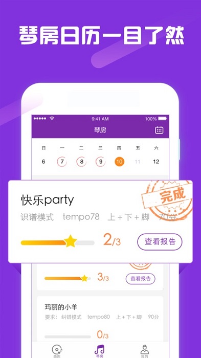玖月琴房app