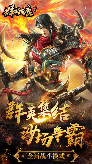 汉末群雄手游官方版  v4.5.4