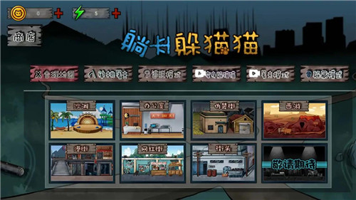 躺平躲猫猫 v1.9