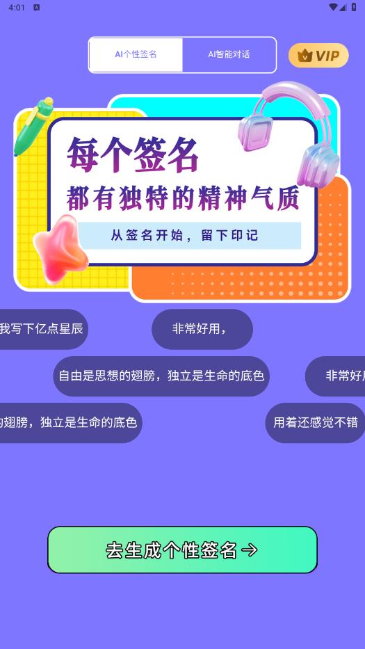 AI个性签名  v1.0.1.5