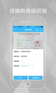 发票扫描宝  v1.02