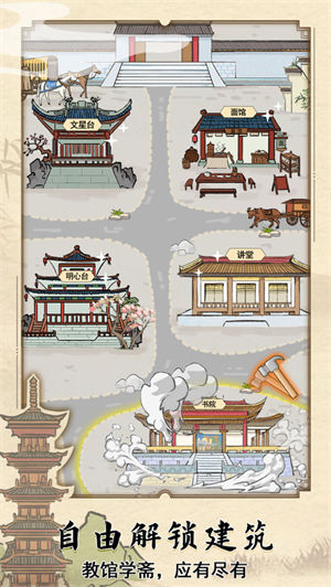 古代书院模拟器最新解锁版 v3.0.2