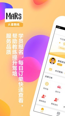 火星教练 v1.3.6
