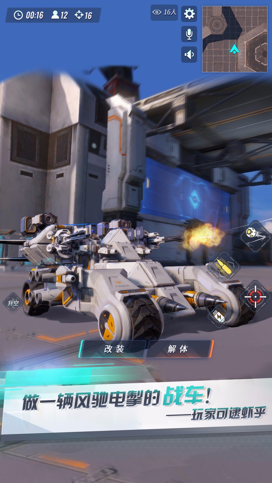 重装上阵：无限战车 v3.0.5