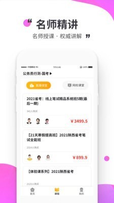 公考极易考  v1.1.1