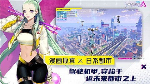机动都市阿尔法网易版 v1.0.0