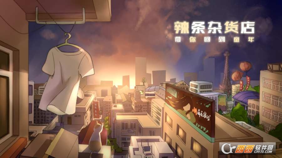 辣条杂货店测试版