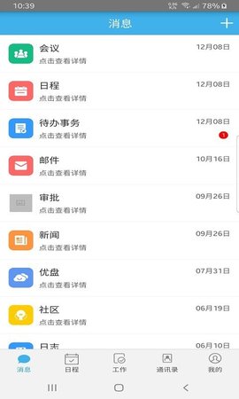 远安掌上办公软件最新版下载安装 v1.0.1