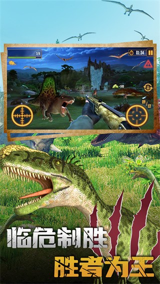 恐龙大逃亡2  v1.0.1