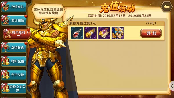 圣斗士福利版