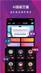 配音达人免费版  v2.4.9