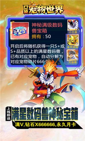 口袋宠物世界(送满星数码兽) v1.0.0