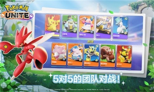 宝可梦大集结2023中文版