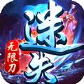 帝战迷失无限刀手游官方版 