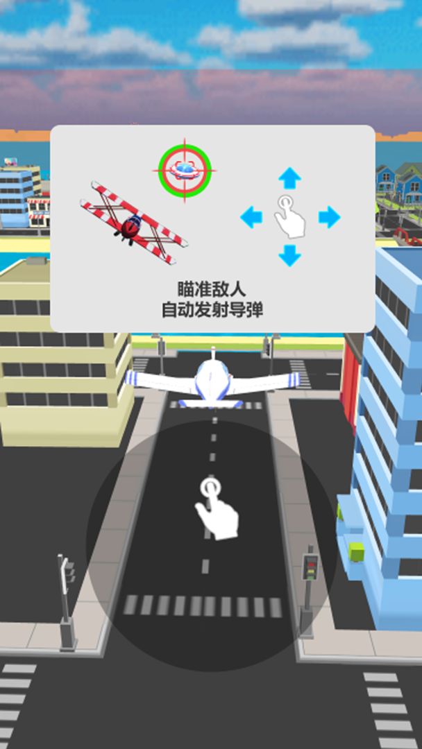 飞机吃鸡游戏安卓版