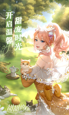 甜甜的你 最新版本 v3.0.5