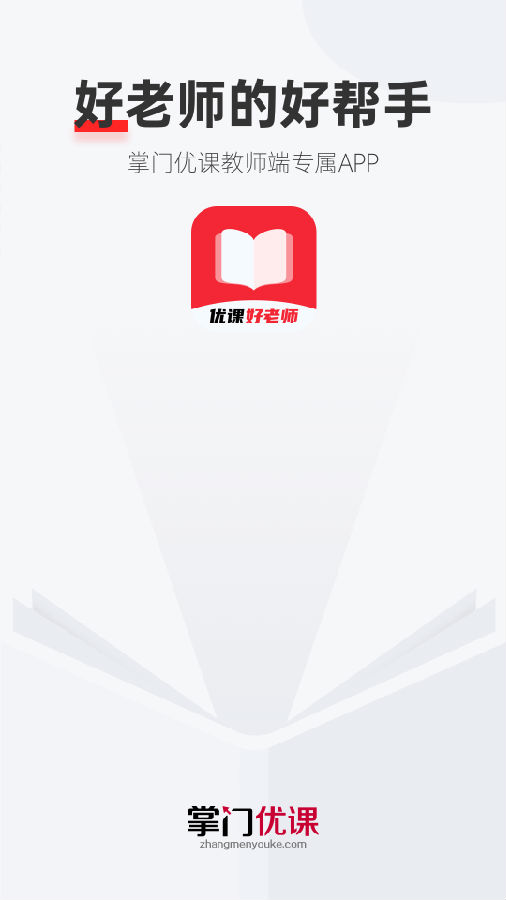 优课好老师 v1.0.0