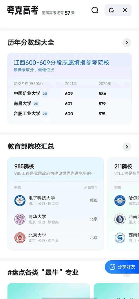 夸克高考版