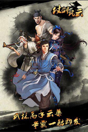 仗剑风云h